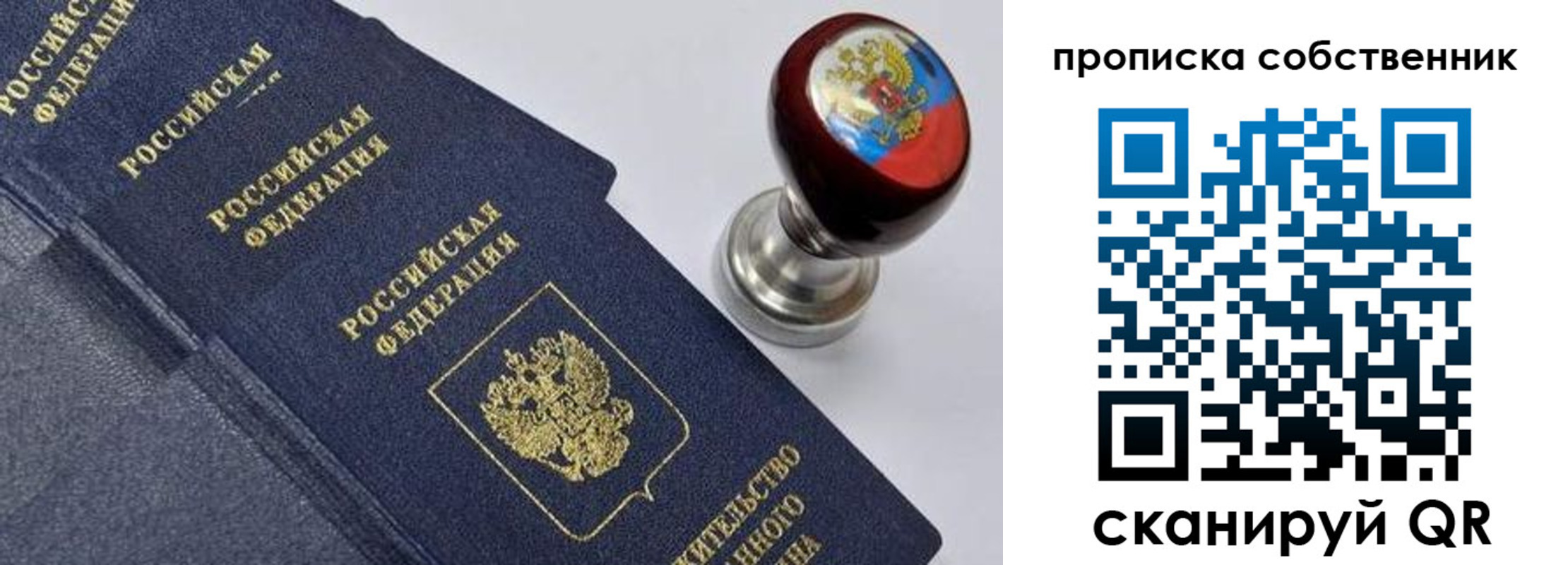 временная регистрация в Уссурийске