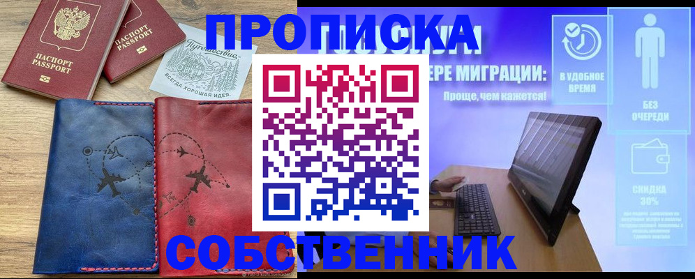 временная регистрация недорого в Уссурийске