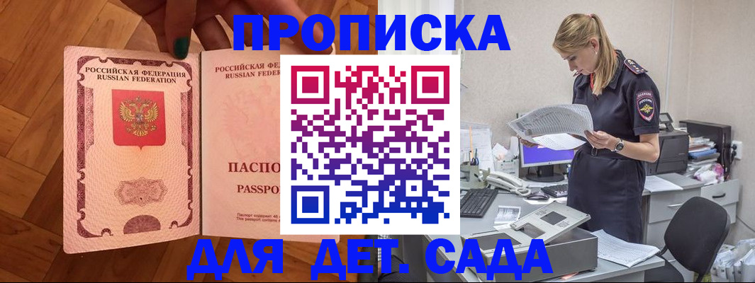 прописка регистрация в Уссурийске