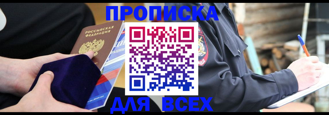 прописка для работы в Уссурийске