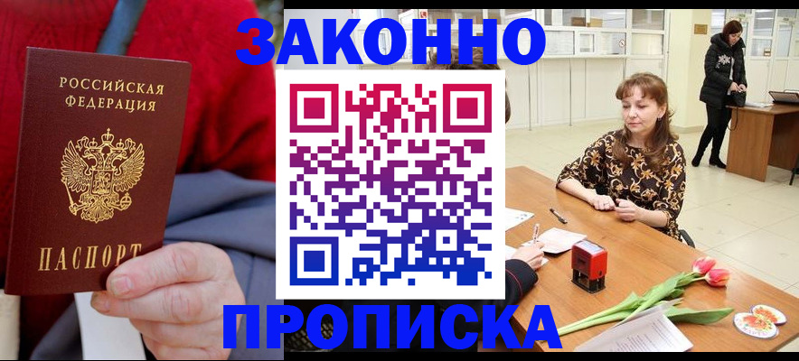 временная регистрация для всех в Уссурийске