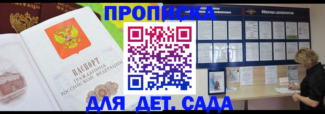 временная прописка в Уссурийске