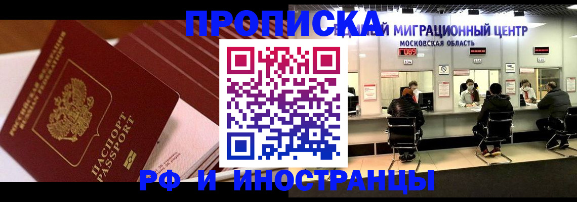 прописка паспорт в Уссурийске