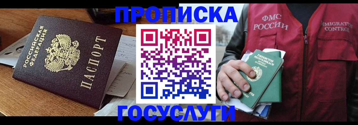 временная регистрация купить в Уссурийске